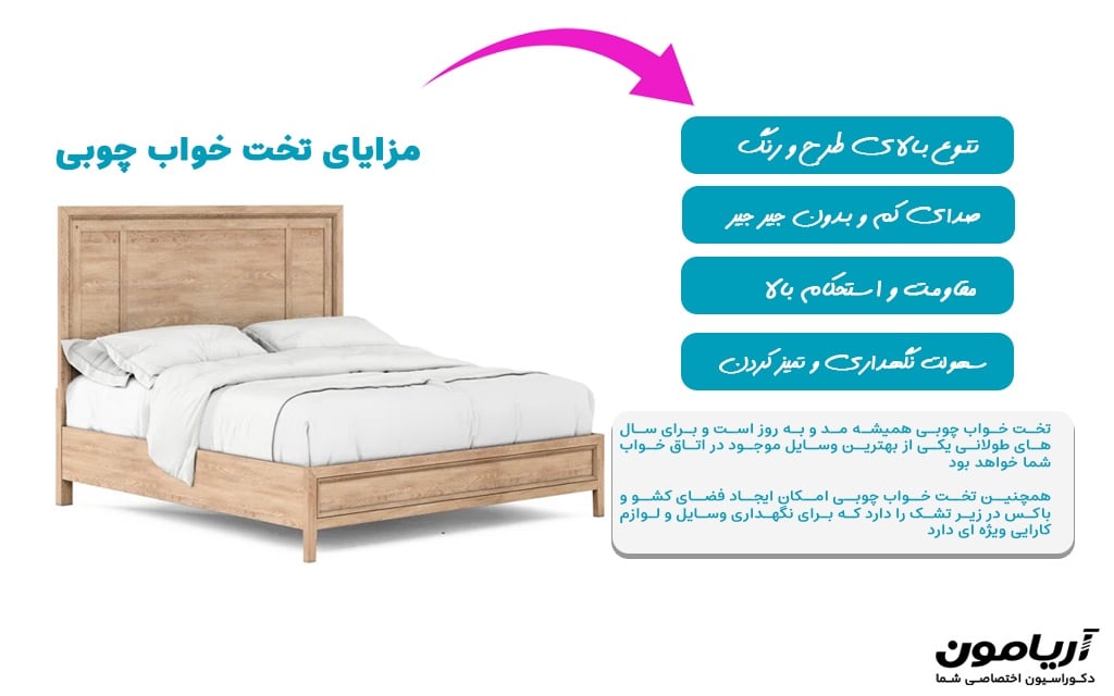 مزایای تخت خواب چوبی